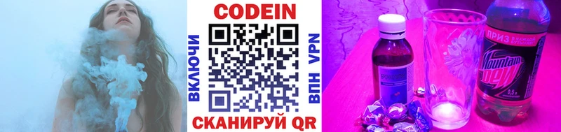 как найти закладки Старая Купавна Codein напиток Lean (лин)